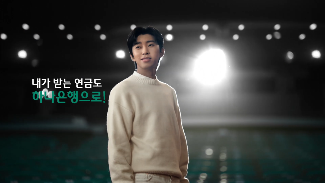 [AP신문 광고평론 No.1228] ​​​​​​​연금수급계좌 광고에 중장년층 지지도가 높은 임영웅을 모델로 기용했다. 사진 하나은행 유튜브 캡처ⓒAP신문(AP뉴스)