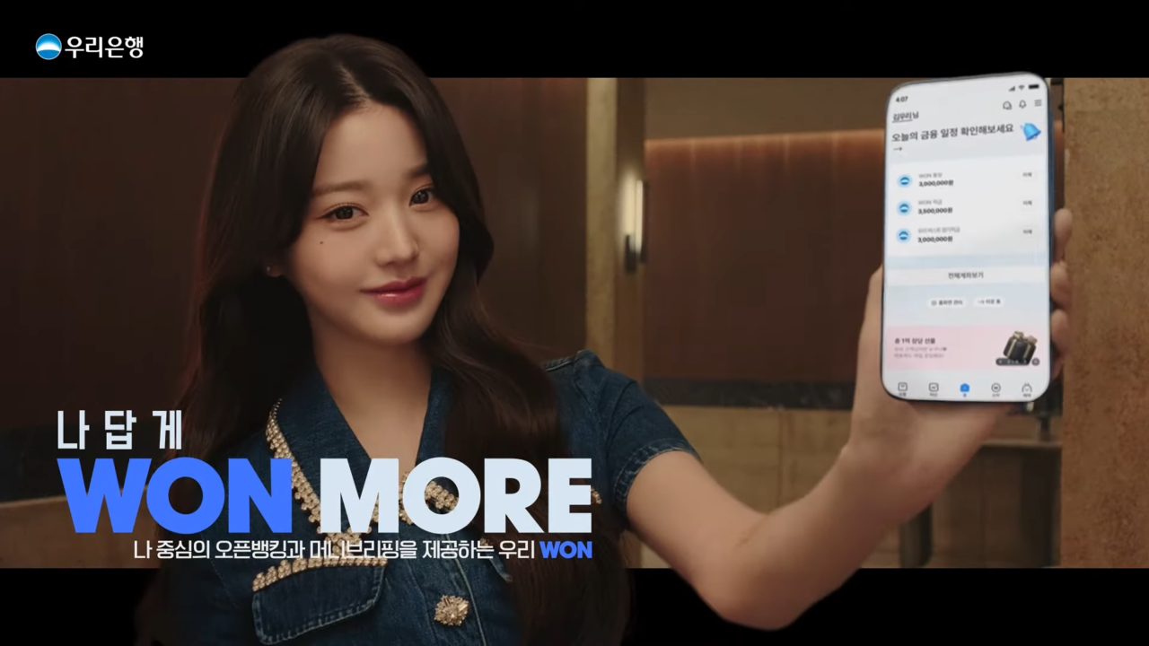 [AP신문 광고평론 No.1229]  ​​​​​​​장원영이 우리WON 뱅킹 앱을 보여주고 있다. 사진 우리은행 유튜브 캡처ⓒAP신문(AP뉴스)