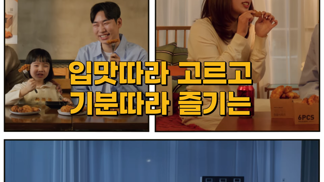 [AP신문 광고평론 No.1241]  ​​​​​​​웹툰처럼 연출했다. 사진 교촌TV 유튜브 캡처ⓒAP신문(AP뉴스)