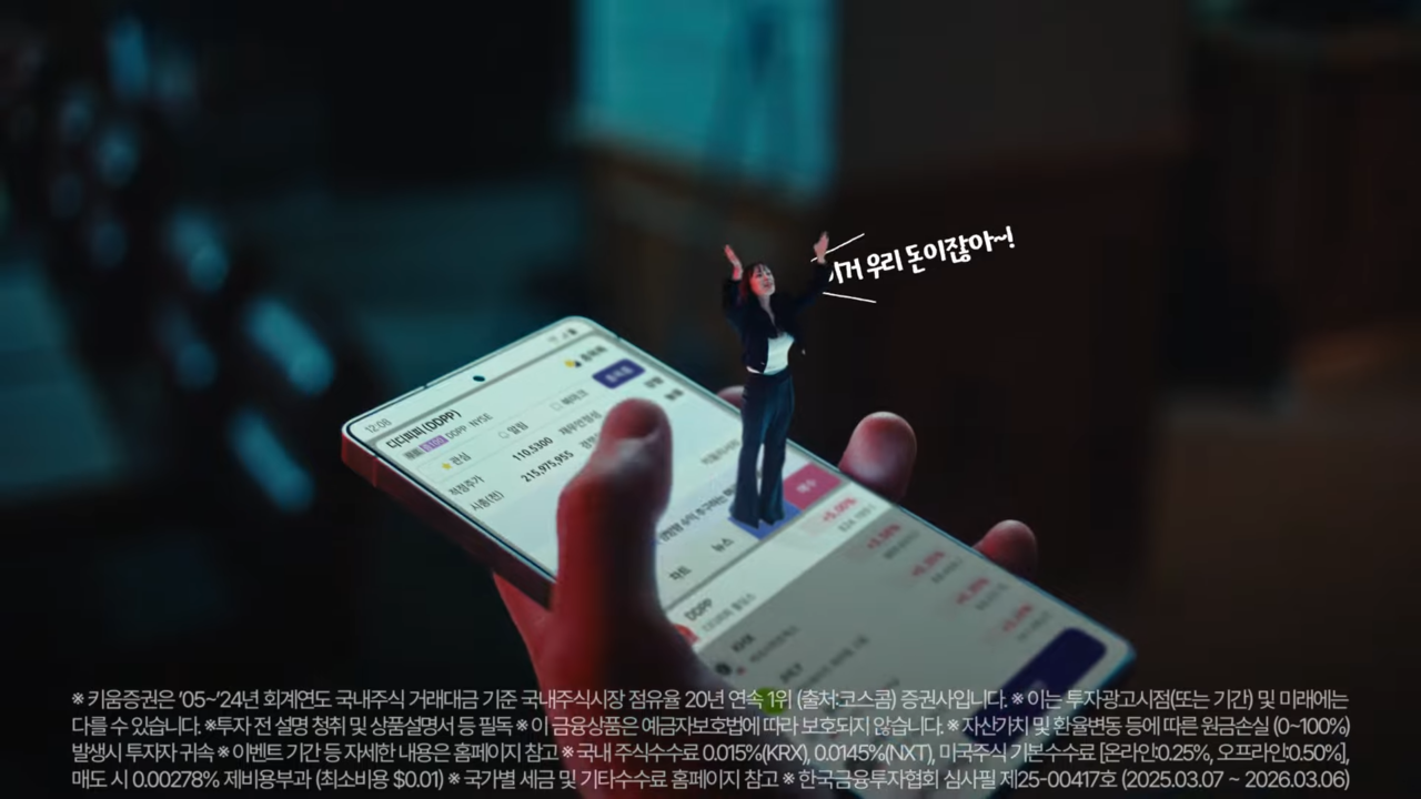 [AP신문 광고평론 No.1245]  ​​​​​​​고민시가 작아지는 등 다양한 연출을 보여준다. 사진 키움증권 유튜브 캡처ⓒAP신문(AP뉴스)