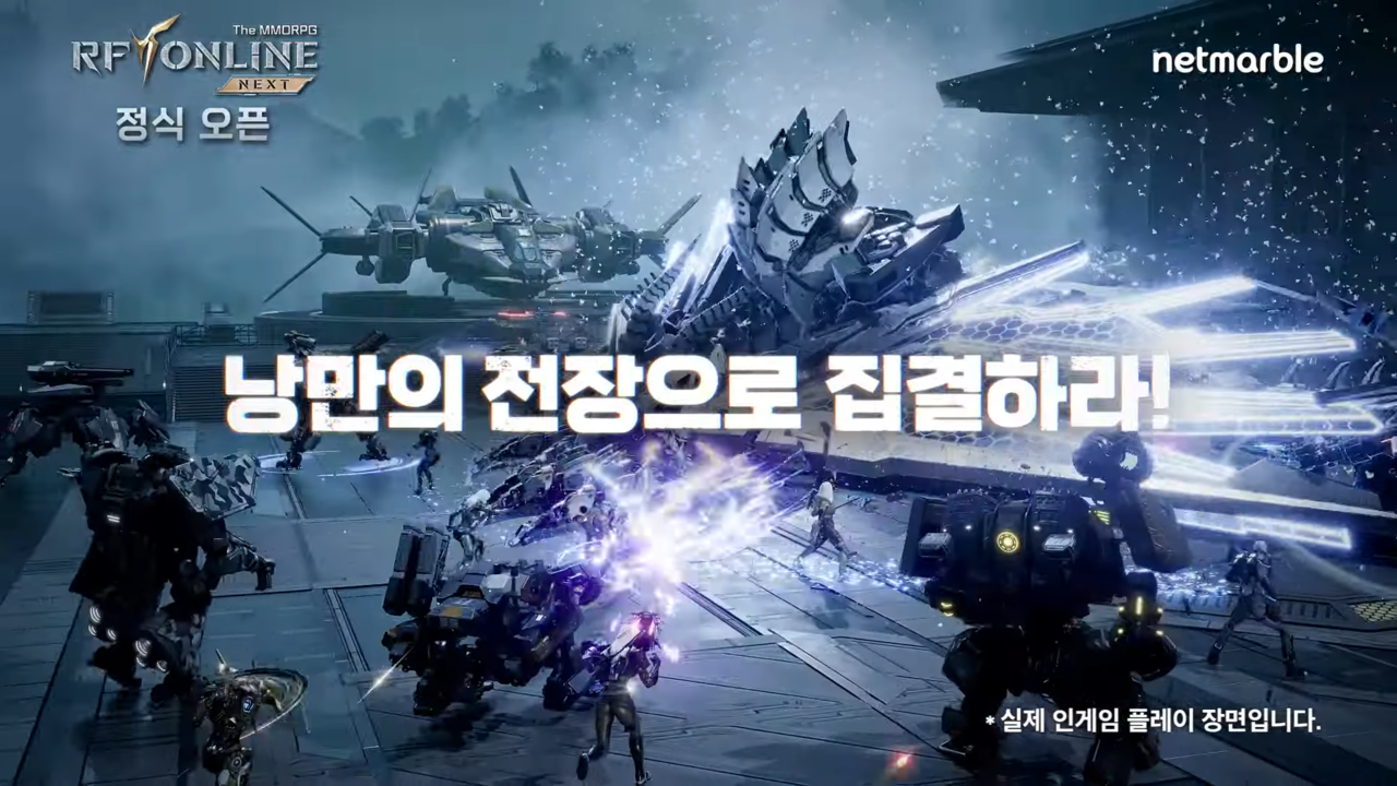 [AP신문 광고평론 No.1247]  ​​​​​​​게임을 '낭만의 전장'이라고 표현했다. 사진 RF 온라인 넥스트 유튜브 캡처ⓒAP신문(AP뉴스)