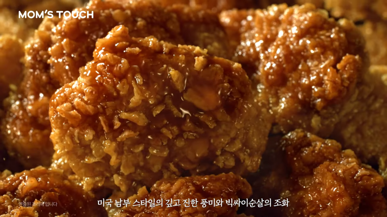 [AP신문 광고평론 No.1248] ​​​​​​​미국 남부 스타일의 버번 소스를 강조한다. 사진 맘스터치 유튜브 캡처ⓒAP신문(AP뉴스)