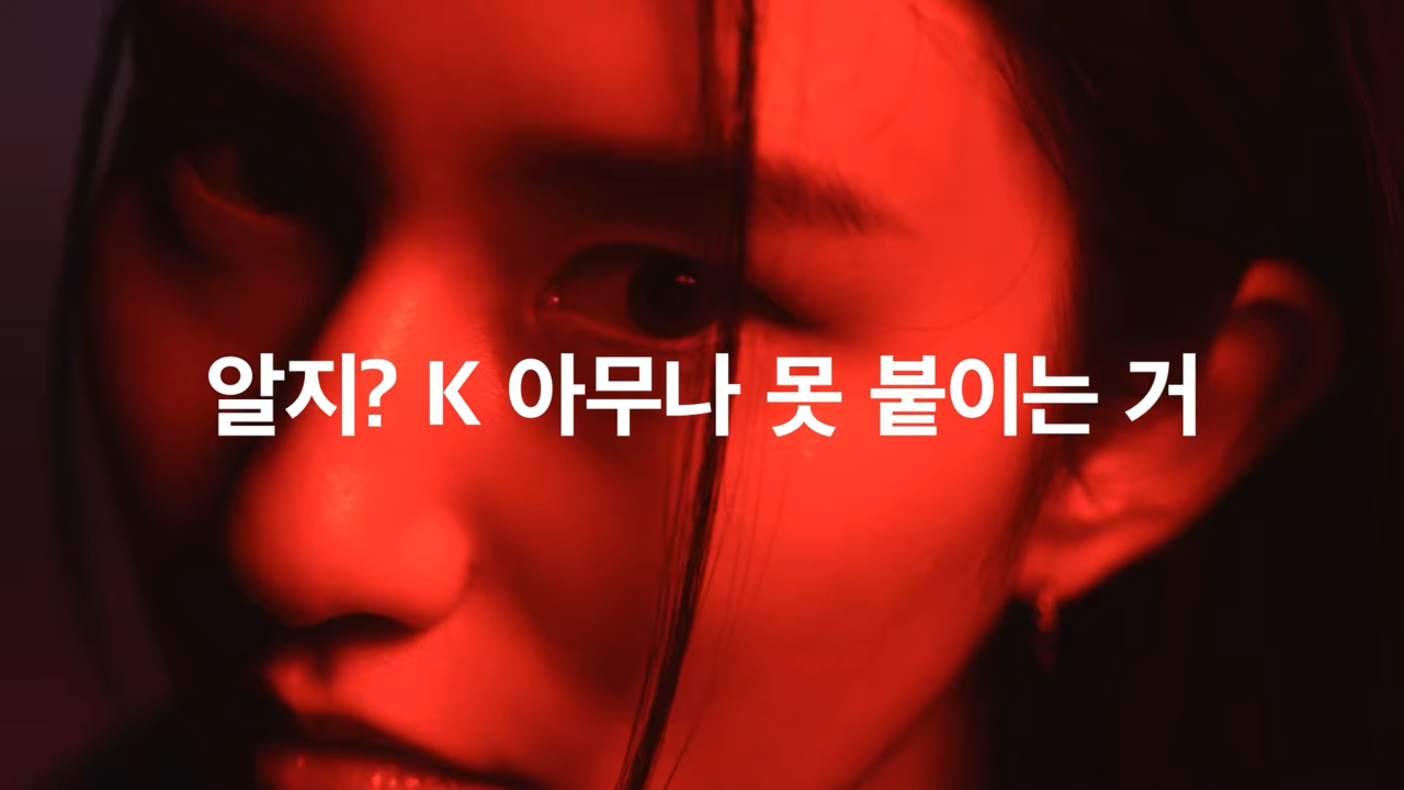 [AP신문 광고평론 No.1252]  ​​​​​​​한국적인 것을 나타내는 접두사 'K-'를 강조한다. 사진 KT 유튜브 캡처ⓒAP신문(AP뉴스)