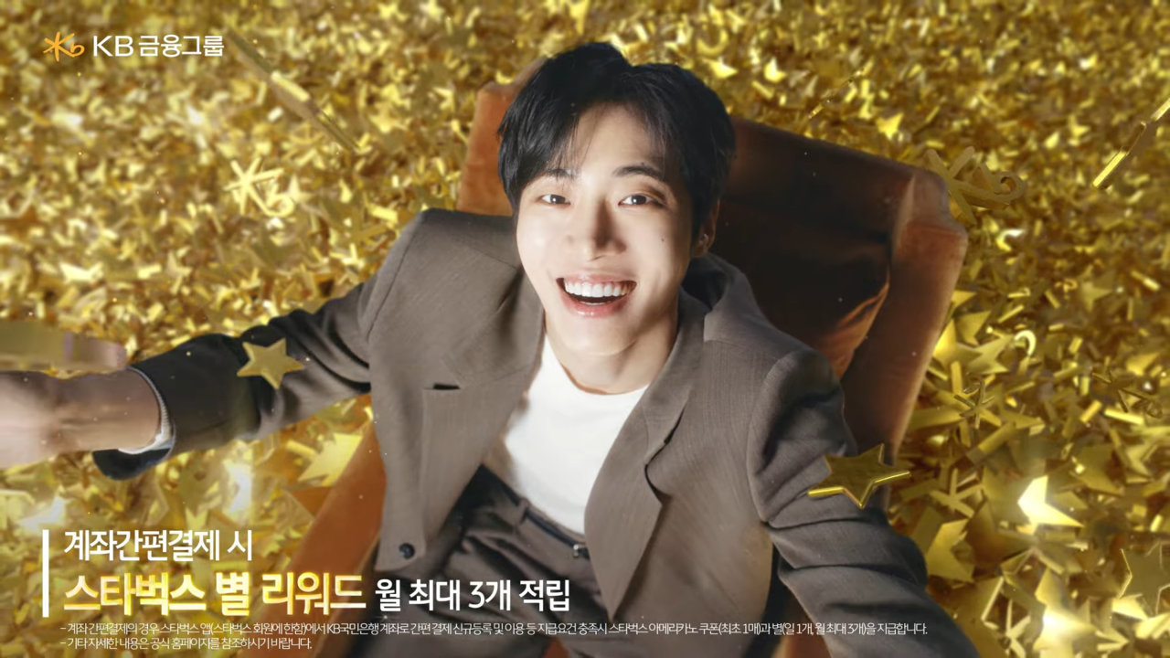 [AP신문 광고평론 No.1260]  스타벅스 리워드를 '쏟아지는 별'로 표현한다. 사진 KB국민은행 유튜브 캡처ⓒAP신문(AP뉴스)