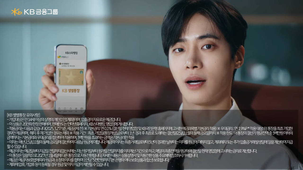 [AP신문 광고평론 No.1260]  배우 추영우가 KB국민은행 모델로 발탁됐다. 사진 KB국민은행 유튜브 캡처ⓒAP신문(AP뉴스)