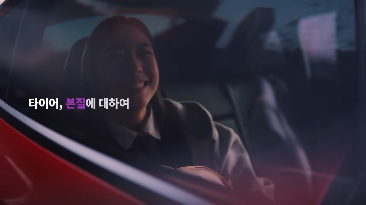 [AP신문 광고평론 No.1270]  넥센타이어가 '본질'에 초점을 맞춘 시리즈 광고를 공개했다. 사진 넥센타이어 유튜브 캡처ⓒAP신문(AP뉴스)