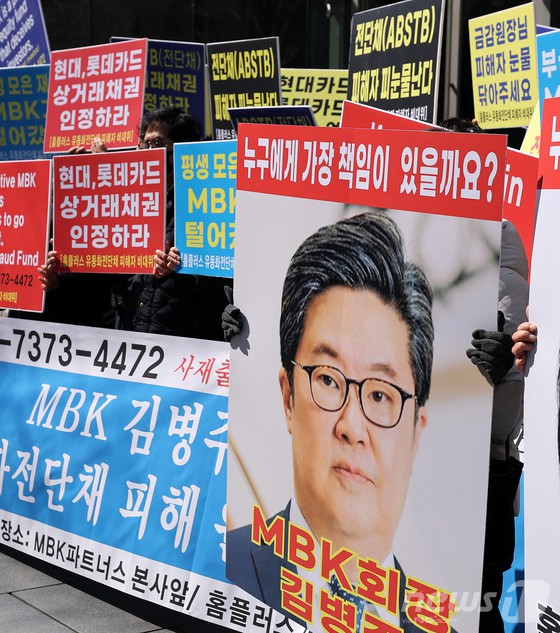 홈플러스 물품구매 전단채 피해자들이 지난 3월 19일 서울 종로구 청진동 MBK파트너스 앞에서 열린 'MBK 김병주 회장 홈플러스 유동화전단채(ABSTB) 원금반환촉구 기자회견'에서 MBK의 사태 해결을 촉구하는 구호를 외치고 있다.​