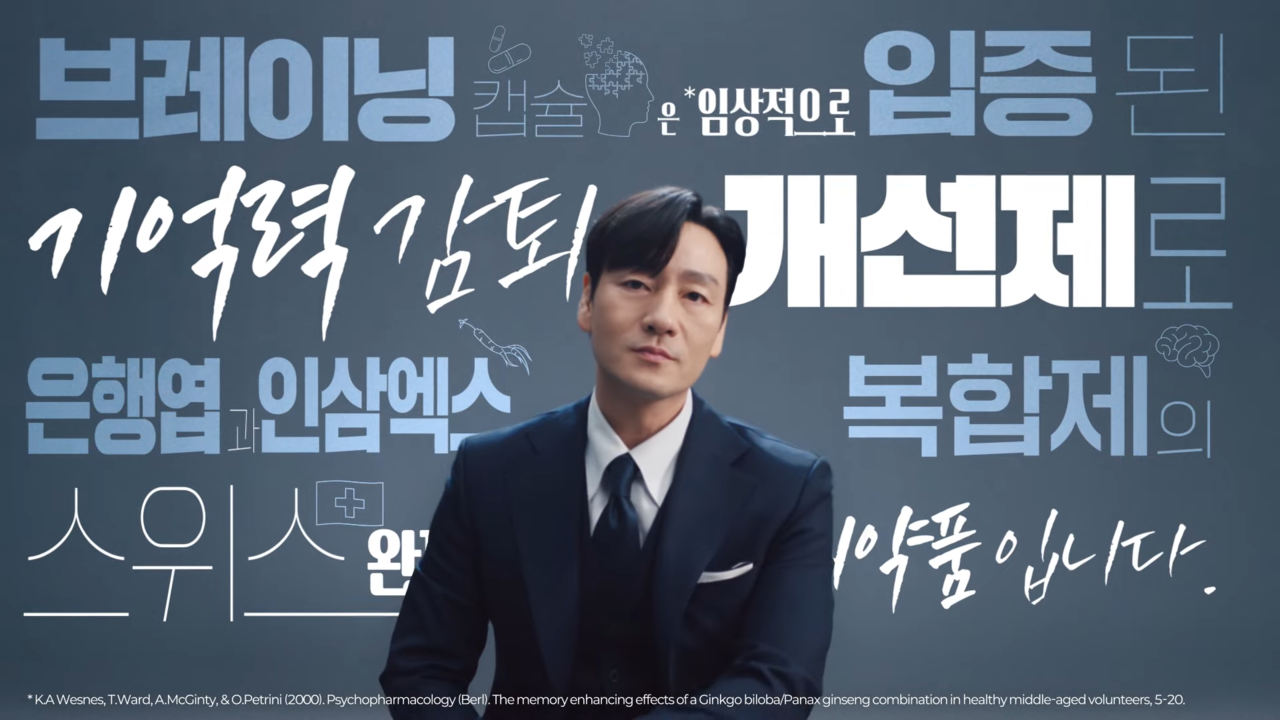 [AP신문 광고평론 No.1271]  ​​​​​​​제품의 특성이 커다란 글씨로 화면을 채운다. 사진 브레이닝TV 유튜브 캡처ⓒAP신문(AP뉴스)