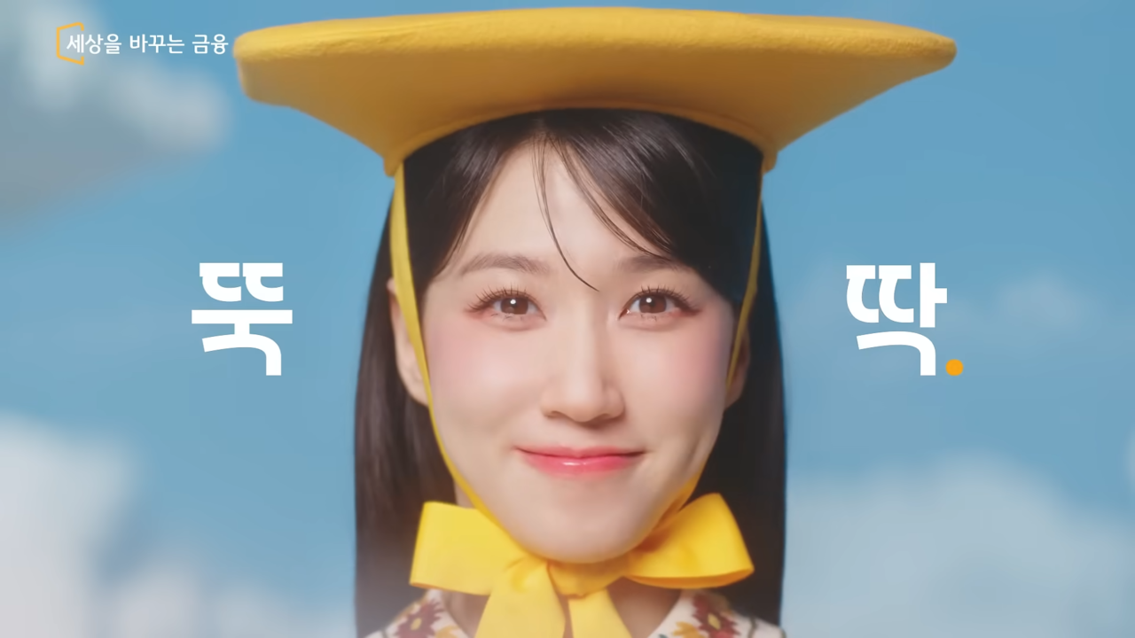 [AP신문 광고평론 No.1276]  KB증권이 박은빈과 함께 신규 캠페인을 공개했다. 사진 KB증권 유튜브 캡처ⓒAP신문(AP뉴스)