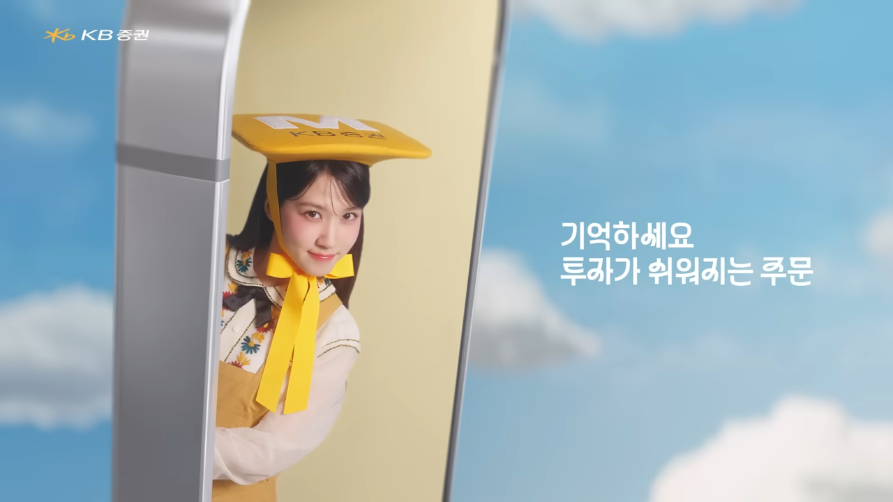 [AP신문 광고평론 No.1276]  ​​​​​​​'투자가 쉬워지는 주문 뚝딱'을 슬로건으로 내걸었다. 사진 KB증권 유튜브 캡처ⓒAP신문(AP뉴스)