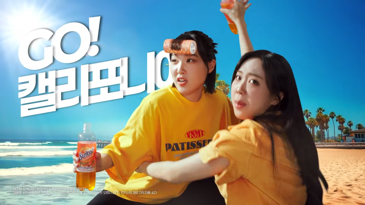 [AP신문 광고평론 No.1277]  코미디언 이은지와 가수 이영지가 썬키스트 모델로 발탁됐다. 사진 광동제약 유튜브 캡처ⓒAP신문(AP뉴스)