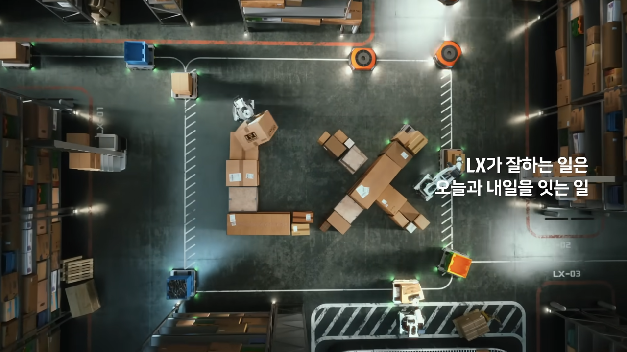 [AP신문 광고평론 No.1280] ​​​​​​​물류 박스를 통해 기업명 'LX'를 만들었다. 사진 LX 유튜브 캡처ⓒAP신문(AP뉴스)