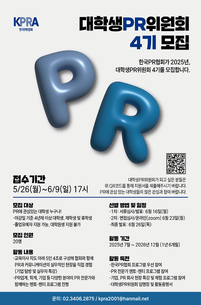 ⓒAP신문(AP뉴스) / 한국PR협회 제공