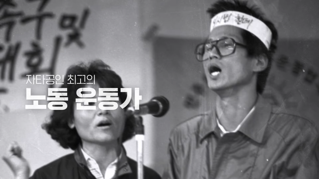 과거 청년 노동운동가 시절 김문수 후보의 모습. 사진 국민의힘TV 유튜브 캡처ⓒAP신문(AP뉴스)