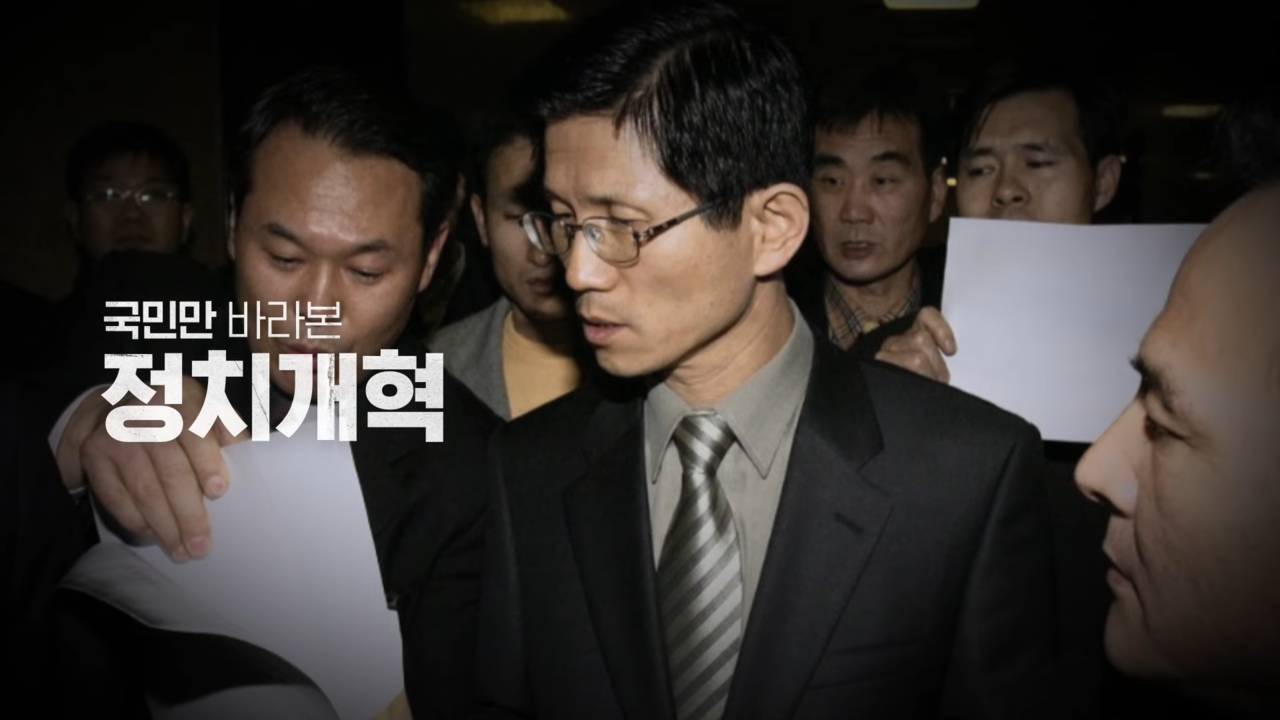 2004년 정치 개혁 당시 김 후보의 모습. 사진 국민의힘TV 유튜브 캡처ⓒAP신문(AP뉴스)