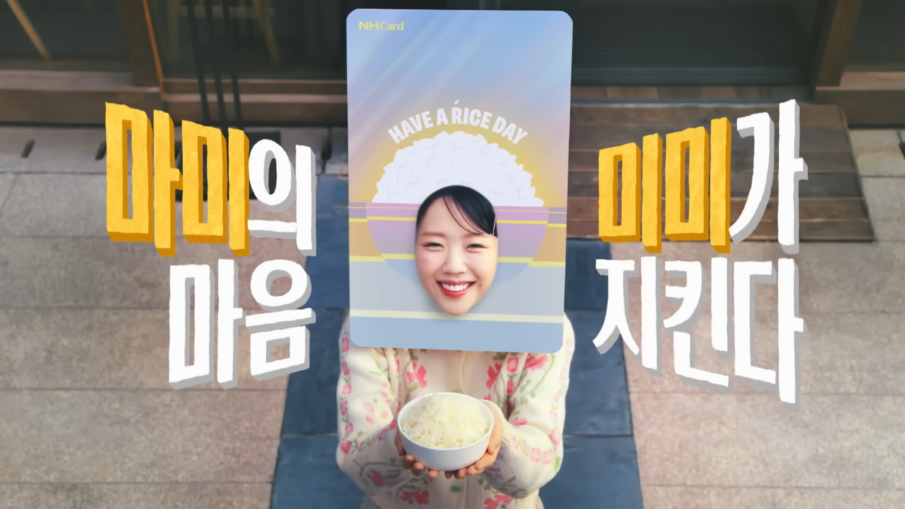 [AP신문 광고평론 No.1286]  배우 지예은이 '미미(美米)카드' 모델로 발탁됐다. 사진 NH농협카드 유튜브 캡처ⓒAP신문(AP뉴스)
