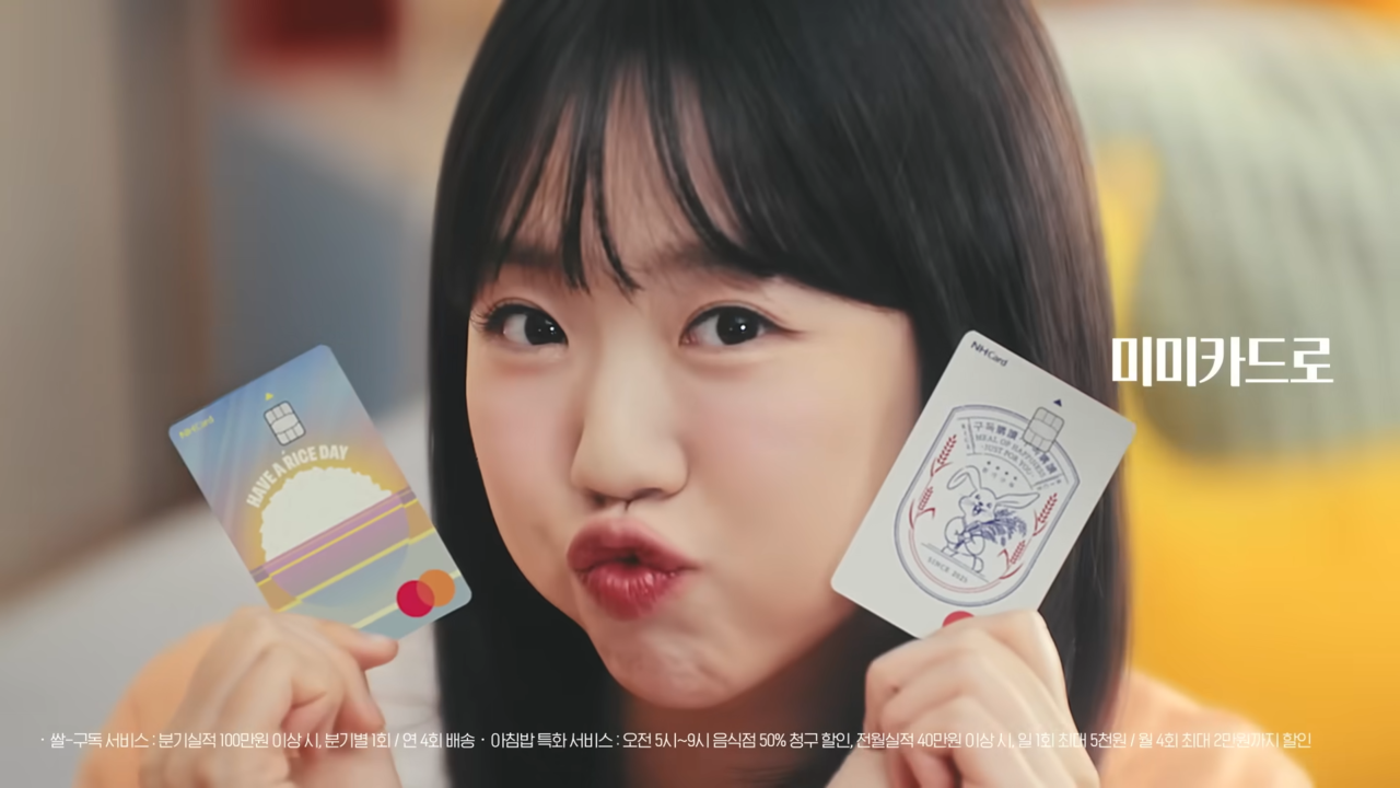 [AP신문 광고평론 No.1286]  ​​​​​​​지예은이 카드를 선보이고 있다. 사진 NH농협카드 유튜브 캡처ⓒAP신문(AP뉴스)
