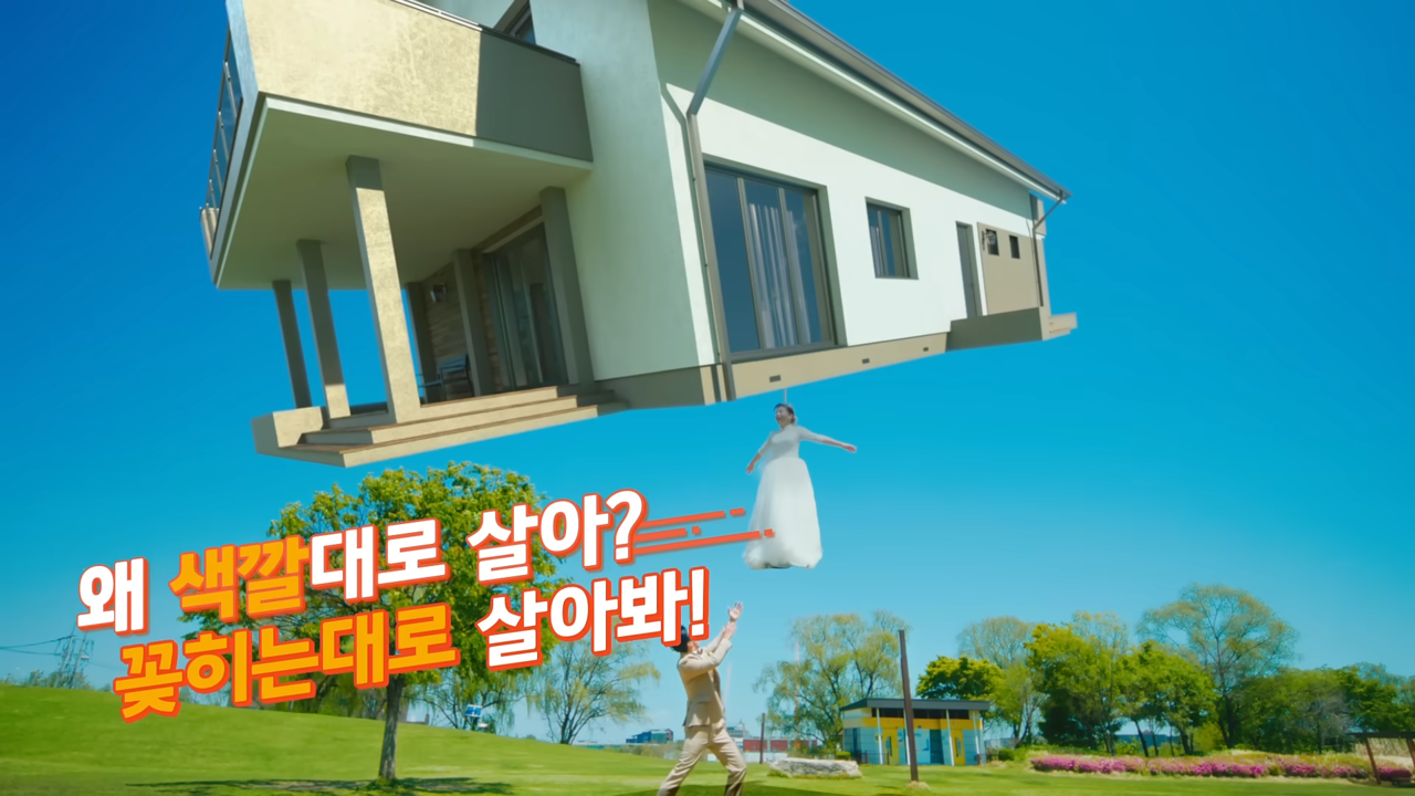 [AP신문 광고평론 No.1294]  ​​​​​​​수저 대신 집에 꽂힌 신혼부부의 모습. 사진 오케이저축은행 유튜브 캡처ⓒAP신문(AP뉴스)