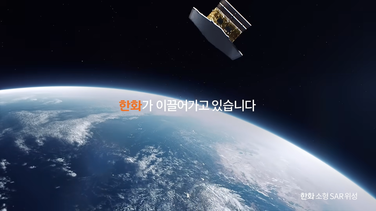 [AP신문 광고평론 No.1307]  ​​​​​​​우주를 배경으로 한화의 소형 SAR 위성을 내세운다. 사진 한화TV 유튜브 캡처ⓒAP신문(AP뉴스)