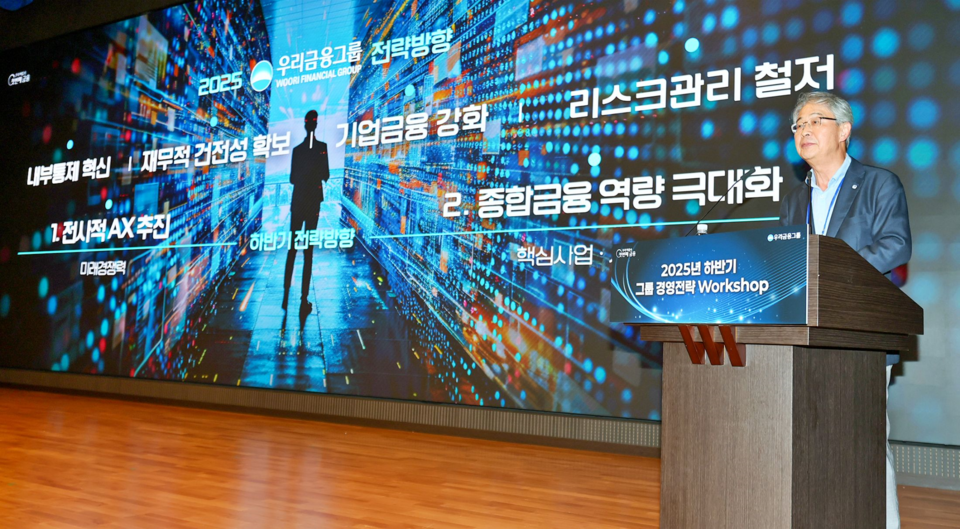 ©AP신문(AP뉴스)/이미지 제공 = 우리금융지주 ▲임종룡 우리금융 회장이 지난 18일 열린 우리금융그룹 ‘2025년 하반기 그룹 경영전략 워크숍’에서 종합금융그룹 체제 완성에 따른 그룹 시너지 계획과 전사적 AX(AI Transformation) 추진 전략을 발표하고 있다.
