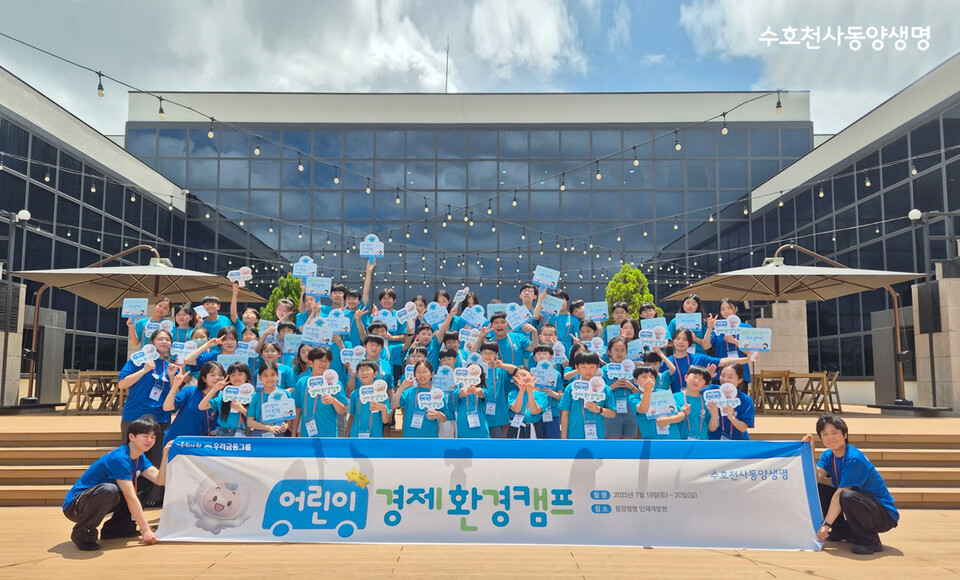 ©AP신문(AP뉴스)/이미지 제공 = 동양생명 ▲동양생명은 미래세대가 올바른 경제관과 지속가능한 환경 의식을 함양할 수 있도록 지난 12~13일과 19~20일 총 2차례에 걸쳐 경기도 고양시 동양생명 인재개발원에서 ‘2025 어린이 경제·환경 캠프’를 개최했다.