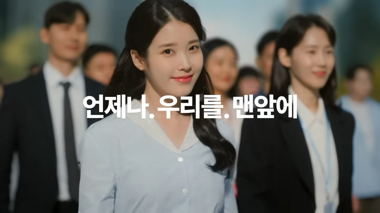 [AP신문 광고평론 No.1314] 우리금융그룹 모델 아이유. 사진 우리금융그룹 유튜브 캡처ⓒAP신문(AP뉴스)