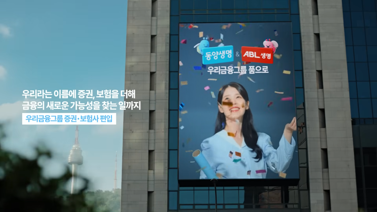 [AP신문 광고평론 No.1314] ​​​​​​​전광판 화면으로 동양생명&ABL생명 인수를 알린다. 사진 우리금융그룹 유튜브 캡처ⓒAP신문(AP뉴스)