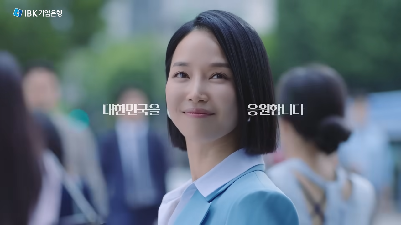 [AP신문 광고평론 No.1326]  IBK기업은행이 '대한민국을 응원합니다' 캠페인 광고를 공개했다. 사진 IBK기업은행 유튜브 캡처ⓒAP신문(AP뉴스)