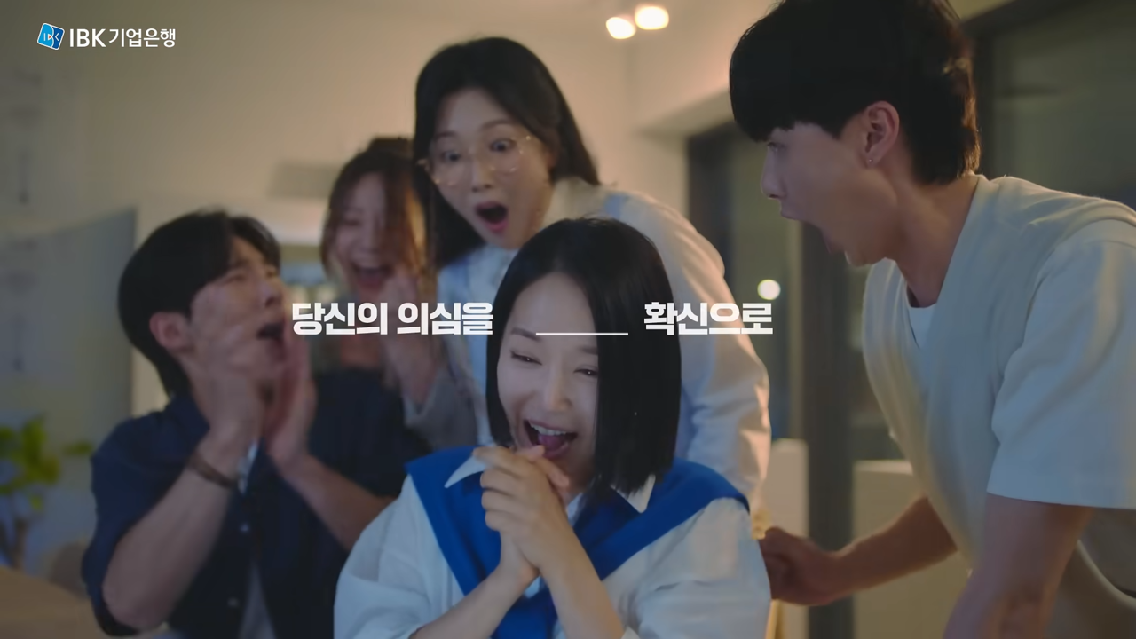 [AP신문 광고평론 No.1326]  ​​​​​​​의심을 확신으로 바꾸겠다는 메시지를 전달한다. 사진 IBK기업은행 유튜브 캡처ⓒAP신문(AP뉴스)