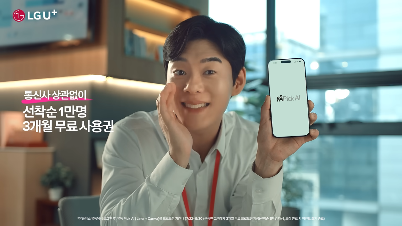 [AP신문 광고평론 No.1327] LG유플러스가 AI 맞춤형 구독 서비스 '유독픽 AI' 캠페인을 공개했다. 사진 LG유플러스 유튜브 캡처ⓒAP신문(AP뉴스)