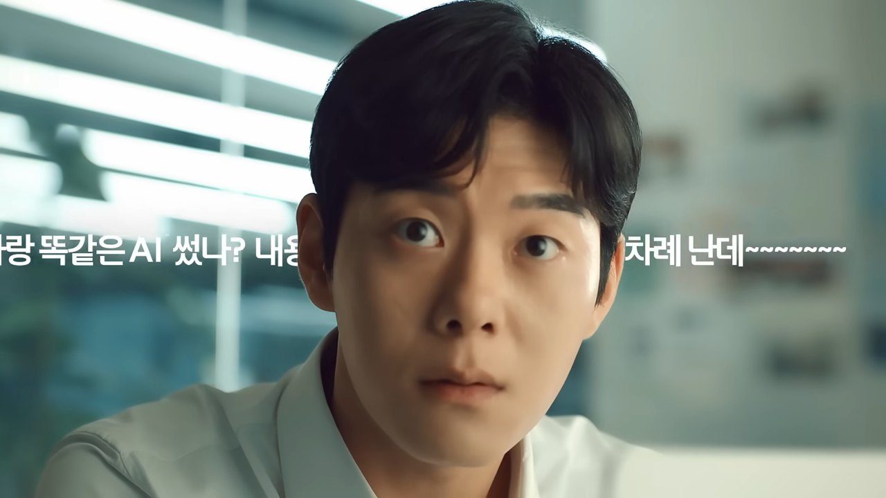 [AP신문 광고평론 No.1327] ​​​​​​​AI로 분석한 내용이 겹쳐 난감한 상황을 표현했다. 사진 LG유플러스 유튜브 캡처ⓒAP신문(AP뉴스)