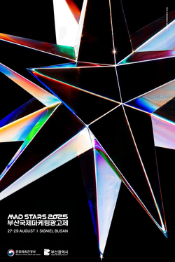 ⓒAP신문(AP뉴스) / 2025 부산국제마케팅광고제(MAD STARS 2025) 키비주얼