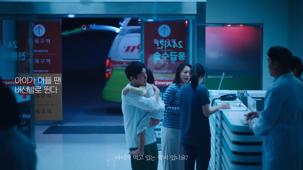 [AP신문 광고평론 No.1331]  ​​​​​​​아이가 아파서 응급실에 간 상황. 사진 건강보험심사평가원 유튜브 캡처ⓒAP신문(AP뉴스)