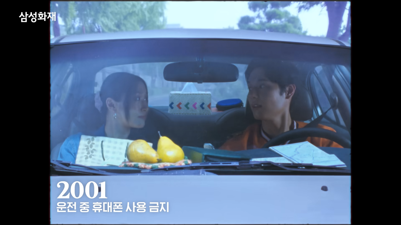 [AP신문 광고평론 No.1337]  ​​​​​​​종이지도, 모과 형태 방향제 등으로 2001년을 재현했다. 사진 삼성화재 유튜브 캡처ⓒAP신문(AP뉴스)