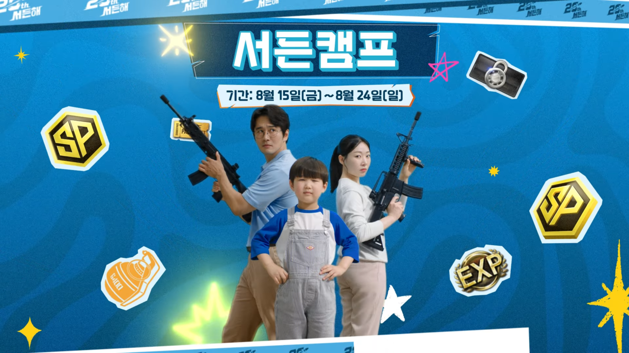 [AP신문 광고평론 No.1338]  ​​​​​​​'서든캠프' 팝업스토어 일정을 소개한다. 사진 서든어택 유튜브 캡처ⓒAP신문(AP뉴스)