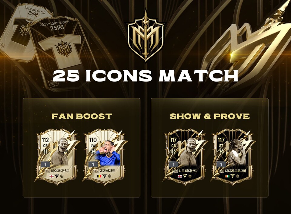 ⓒAP신문(AP뉴스)/ 이미지 제공 = 넥슨 ▲‘2025 아이콘매치 클래스’