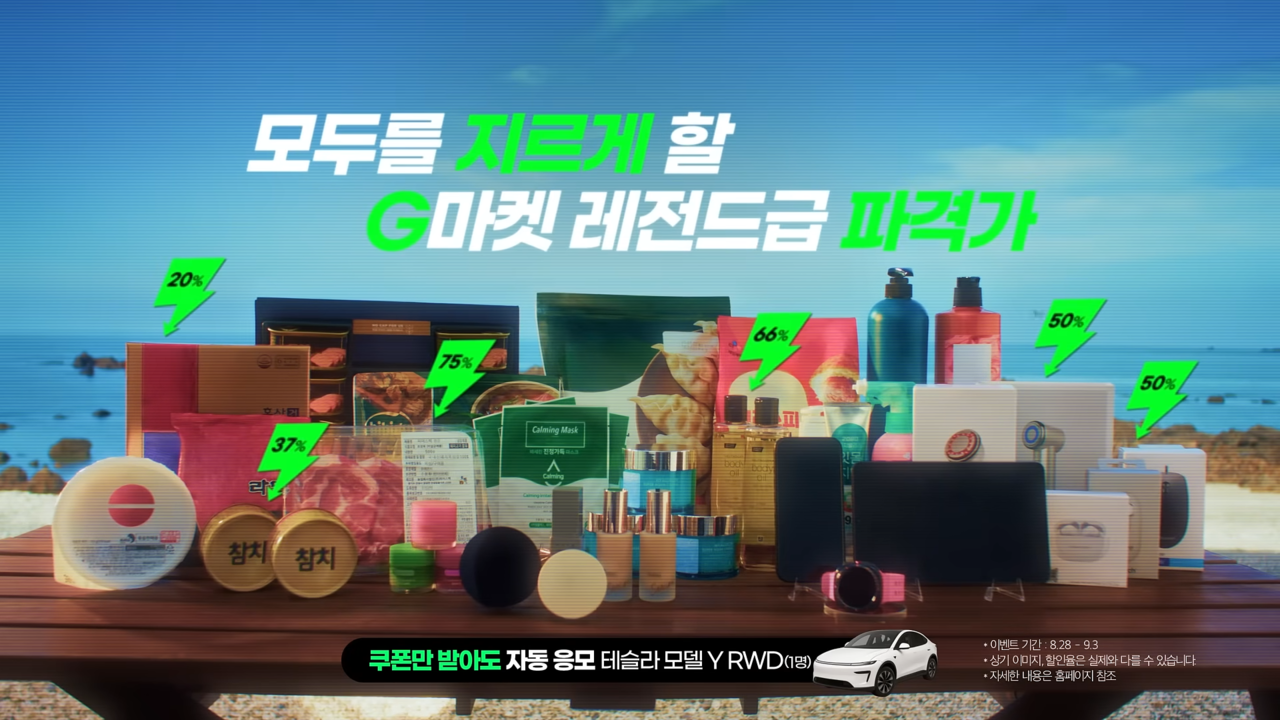 [AP신문 광고평론 No.1339]  ​​​​​​​'G락페'의 할인 프로모션을 소개한다. 사진 G마켓 유튜브 캡처ⓒAP신문(AP뉴스)