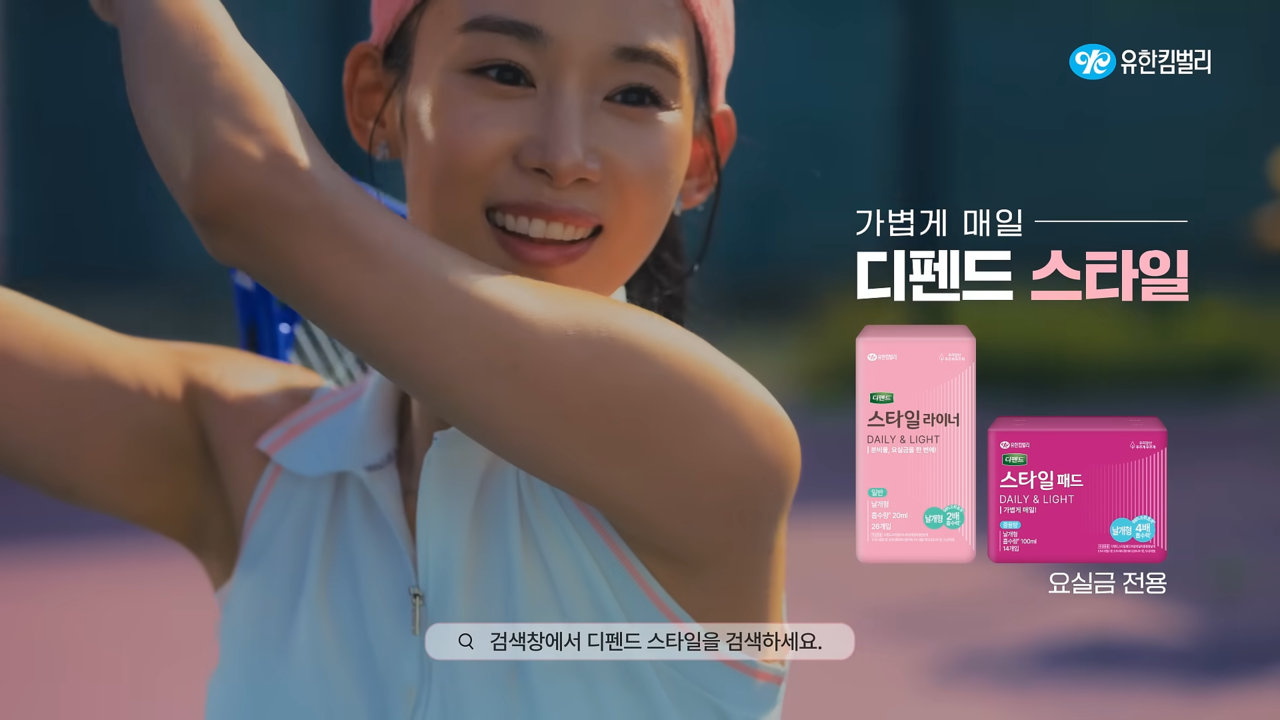 [AP신문 광고평론 No.1340]  유한킴벌리가 '나는 디펜드 스타일을 쓰는 사람입니다' 캠페인을 공개했다. 사진 유한킴벌리 유튜브 캡처ⓒAP신문(AP뉴스)