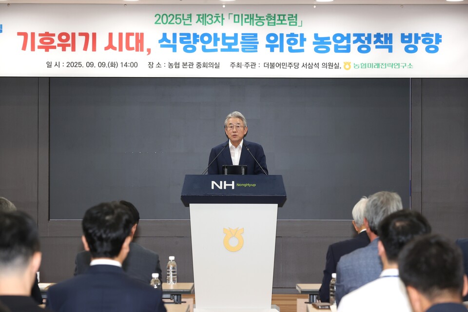 ©AP신문(AP뉴스)/이미지 제공 = 농협중앙회 ▲2025년 제3차 미래농협포럼에서 강호동 농협중앙회 회장이 인사말을 하고 있다.