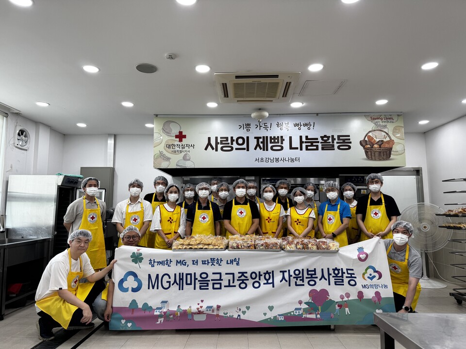 ©AP신문(AP뉴스)/이미지 제공 = 새마을금고중앙회 ▲지난 8월 새마을금고중앙회 직원들이 대한적십자사 남동봉사관에서 ‘사랑의 빵 나누기’ 봉사활동을 진행한 뒤 기념촬영을 하고 있다.