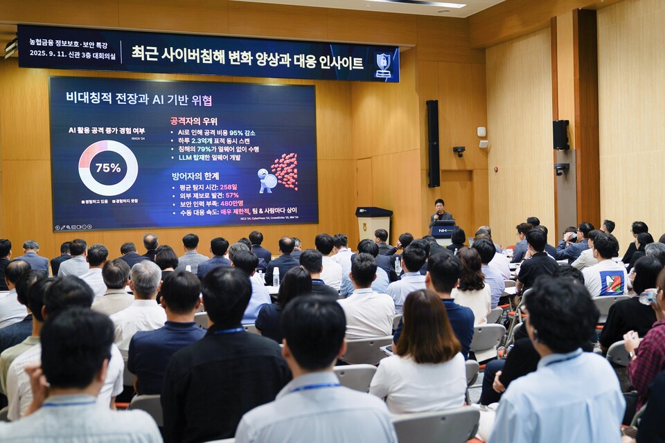 ©AP신문(AP뉴스)/이미지 제공 = NH농협금융지주 ▲NH농협금융은 11일 서울 중구 본사에서 ‘최근 사이버침해 변화 양상과 대응 인사이트’를 주제로 '2025 농협금융 정보보호·보안 포럼'을 개최했다.