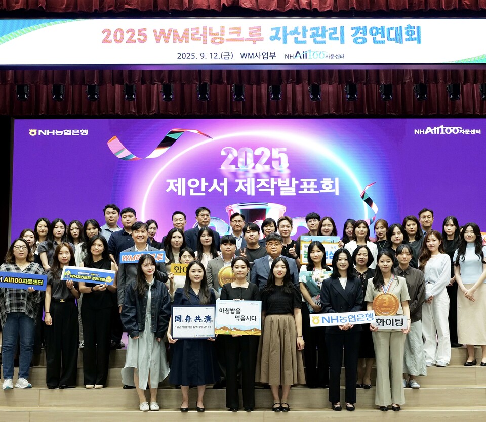 ©AP신문(AP뉴스)/이미지 제공 = NH농협은행 ▲지난 12일 농협은행 본사에서 'WM러닝크루 자산관리 경연대회'를 마치고 관계자들이 기념촬영을 하고 있다.