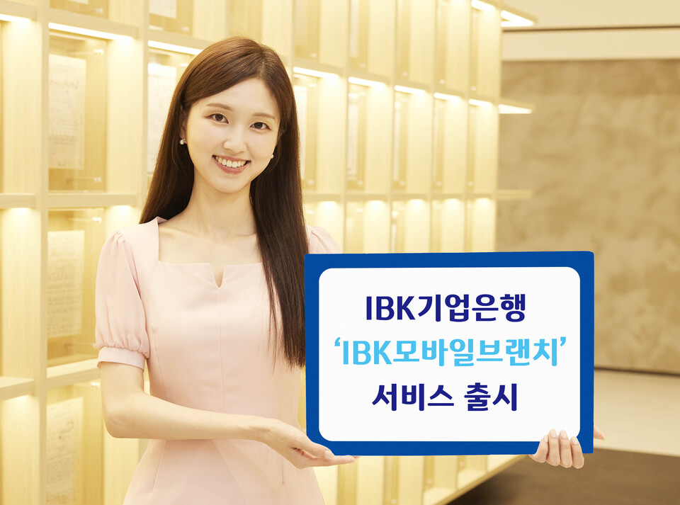 ©AP신문(AP뉴스)/이미지 제공 = IBK기업은행