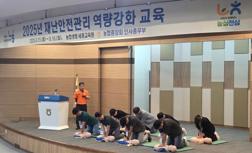 ©AP신문(AP뉴스)/이미지 제공 = 농협중앙회 ▲농협중앙회는 9월 15일부터 16일까지 1박 2일간 농협생명 세종교육원에서 전국 농협 재난안전관리담당자 200여 명이 참석한 가운데 '2025 재난안전관리 역량강화 교육'을 성황리에 개최했다.