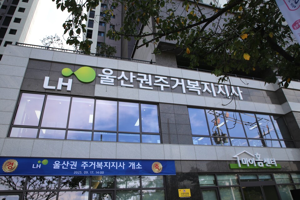 ©AP신문(AP뉴스)/이미지 제공 = LH ▲울산권 종합주거복지지사