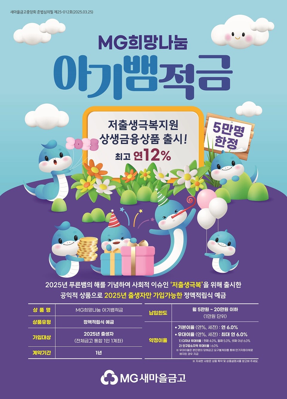 ©AP신문(AP뉴스)/이미지 제공 = 새마을금고중앙회