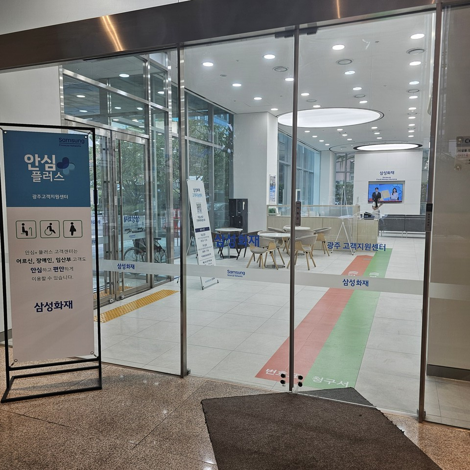 ©AP신문(AP뉴스)/이미지 제공 = 삼성화재 ▲'안심플러스+ 고객센터'로 운영되는 광주고객지원센터.