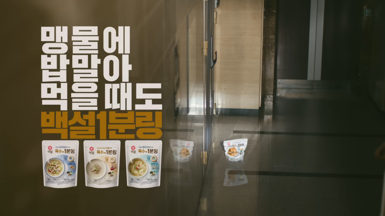 [AP신문 광고평론 No.1350] 문밖으로 쫓겨난 1분링 제품. 사진 육수커플 유튜브 캡처ⓒAP신문(AP뉴스)