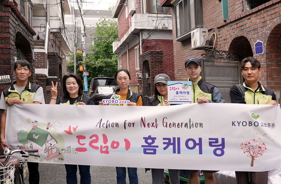 ⓒAP신문(AP뉴스)/ 이미지 제공 = 교보증권 ▲교보증권은 취약계층 아동들의 주거 환경 개선을 위한 ‘드림이 홈케어링’ 봉사활동을 진행했다.