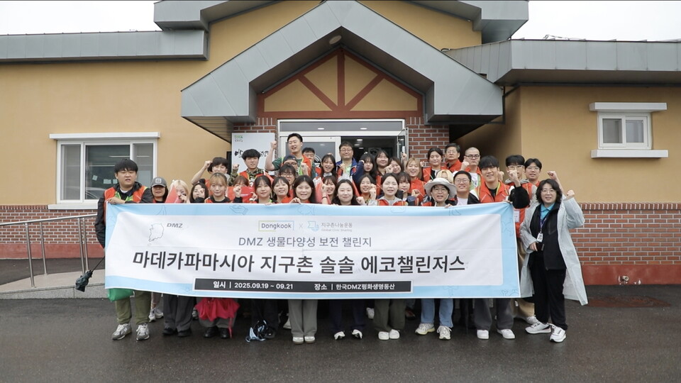 ©AP신문(AP뉴스)/이미지 제공 = 동국제약 ▲동국제약은 지난 19일부터 21일까지 2박 3일 캠프 일정으로 비무장지대(DMZ) 일대에서 환경 보전 청년 리더 양성을 위한 ‘마데카파마시아 지구촌 솔솔 에코챌린저스 2기’를 개최했다.